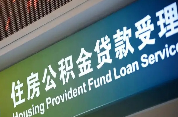孟州公积金提取代办中介（个人公积金提取代办中介）