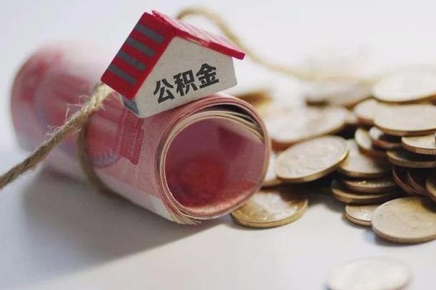 孟州公积金贷款房产解押（公积金房贷解押手续怎么办理）